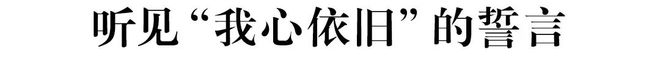 犹未尽的松弛美学ky开元棋牌意(图6)
