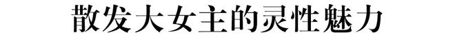 犹未尽的松弛美学ky开元棋牌意(图7)