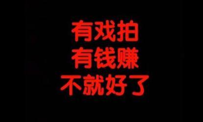 曝光大骂中国人是傻X遭剧方除名开元棋牌丁勇岱新剧遭女二录音(图11)