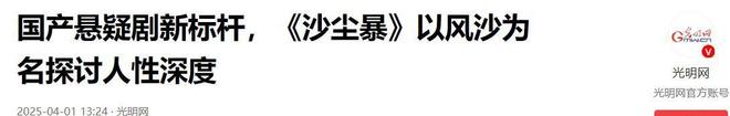 部悬疑剧：漂白第9棋士第3第1名没争议开元棋牌app给2025年最好的10(图1)