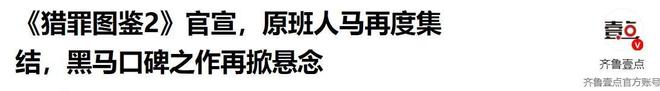 部悬疑剧：漂白第9棋士第3第1名没争议开元棋牌app给2025年最好的10(图2)