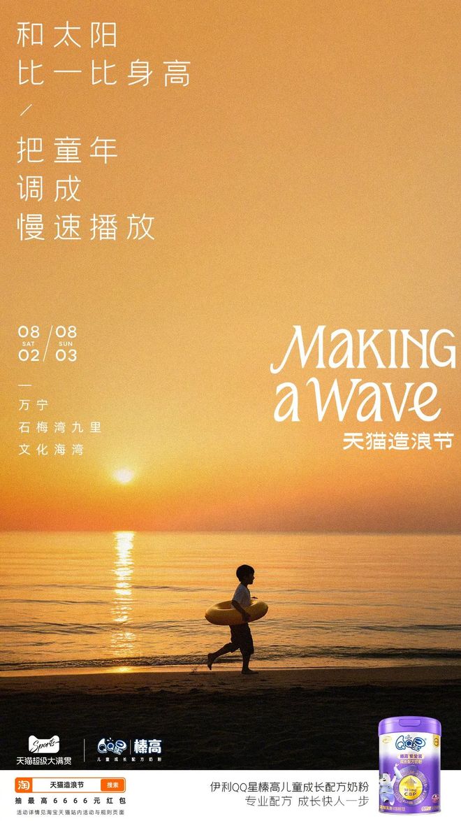 你蹲下来试试京东为红黄蓝送清凉开元棋牌试玩一周案例：森马喊(图3)