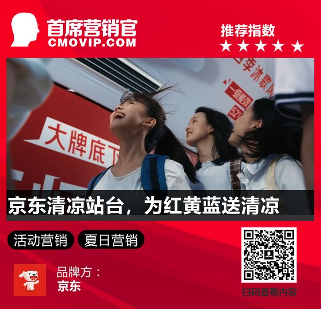 你蹲下来试试京东为红黄蓝送清凉开元棋牌试玩一周案例：森马喊(图18)