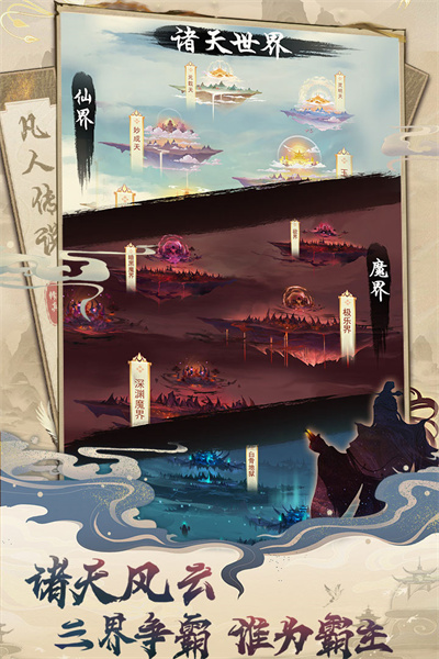 说内购免费版app开元棋牌试玩凡人传
