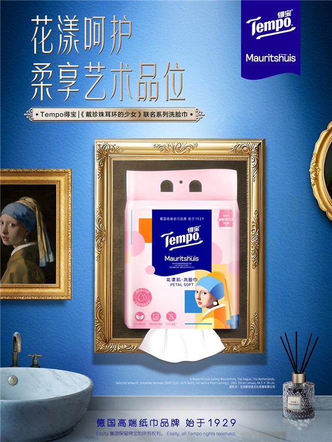 珠耳环的少女》IP联名新知造助力经典艺术走入生活美学场景ky开元棋牌Tempo得宝 × 莫瑞泰斯皇家美术馆《戴珍(图9)